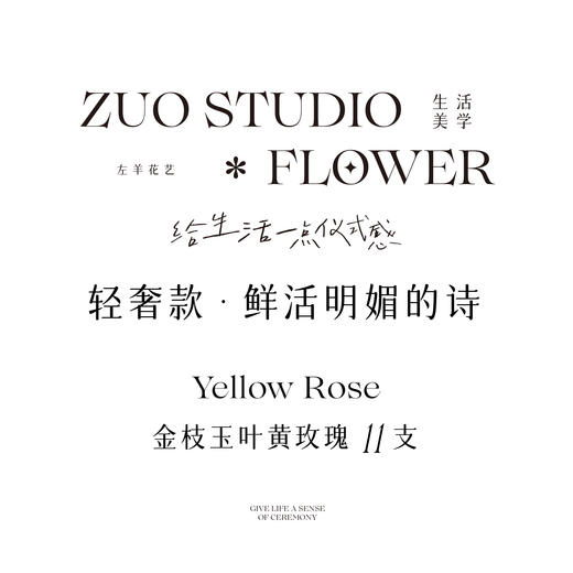 轻奢款【鲜活明媚的诗】金枝玉叶黄玫瑰11支/热烈感/鲜活感/氛围感鲜花/仪式感鲜花 商品图3