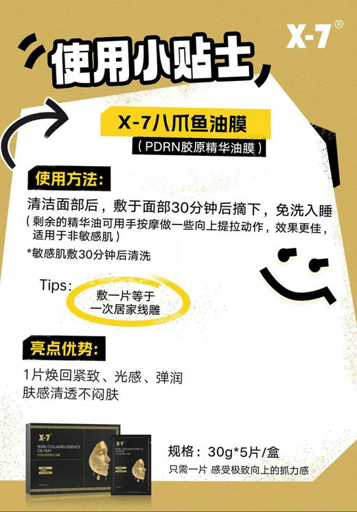 X7三文鱼PDRN胶原油膜5片装/盒  精华油面膜   紧致提升 提亮滋润三型胶原加17型胶原 淡化细纹 商品图6