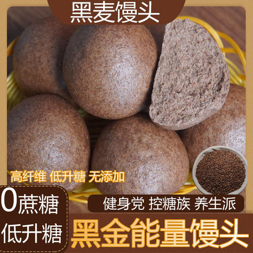 【49.9到手5袋❗️黑金能量馒头】甄选品质原料制作，老少皆宜，加热即食真空粗粮杂粮低脂饱腹面食L 商品图3