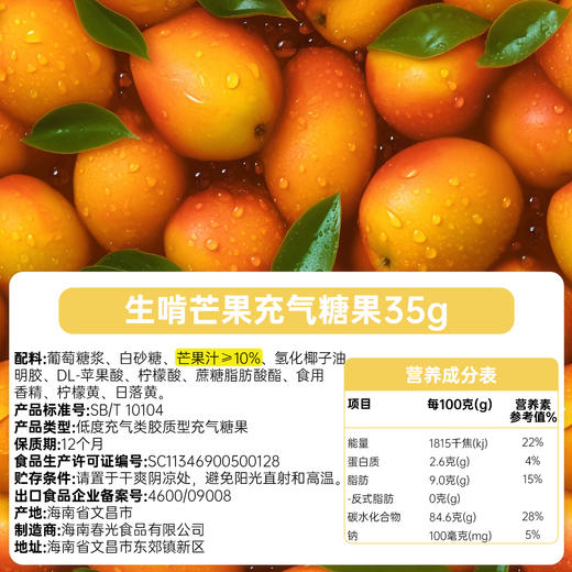 生啃充气软糖35g 番石榴/荔枝/芒果/百香果味 商品图4