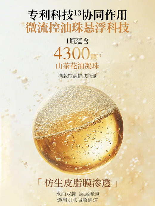 林清轩山茶花微珠精华爽肤水 | 蕴含山茶花精粹、微珠质地深入肌底、润而不油、好吸收 商品图3