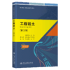 工程岩土（第3版） 商品缩略图2