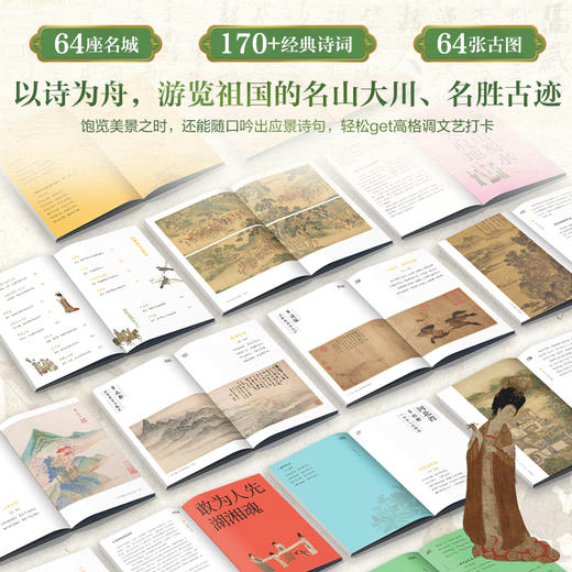 【限量亲签+三重赠礼】一座城市一首诗 附赠64城诗词风琴折页+透卡 商品图1
