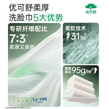 优可舒超厚洗脸巾50抽*4包 一次性绵柔巾洁面巾毛巾加厚擦脸巾 /家庭清洁/纸品 /清洁纸品 /洗脸巾 商品图3