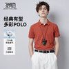 【含棉】圣得西男士帅气短袖polo衫2026新款春季舒适商务翻领上衣 商品缩略图1
