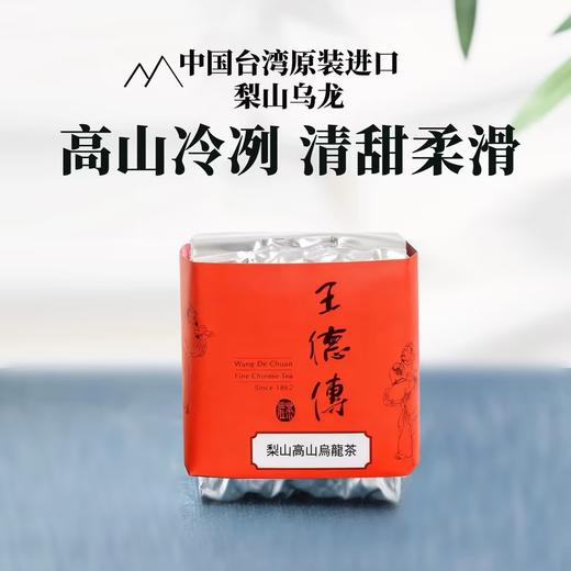 【王德传茶庄】台湾梨山高山乌龙150g 简装 商品图0