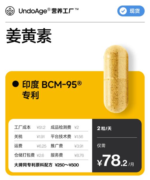 姜黄素｜印度 BCM-95® 专利【现货】 商品图0