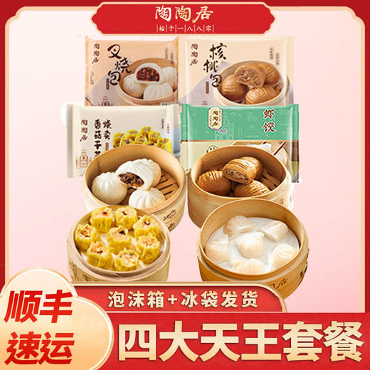 陶陶居速冻面点组合套餐1125g 商品图0