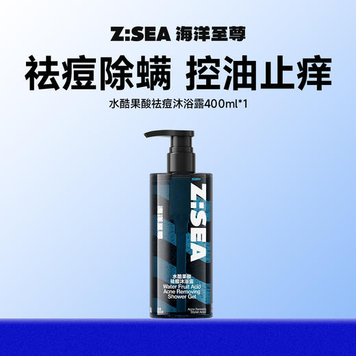 商城【男士洗护】海洋至尊水酷果酸祛痘沐浴露 商品图0