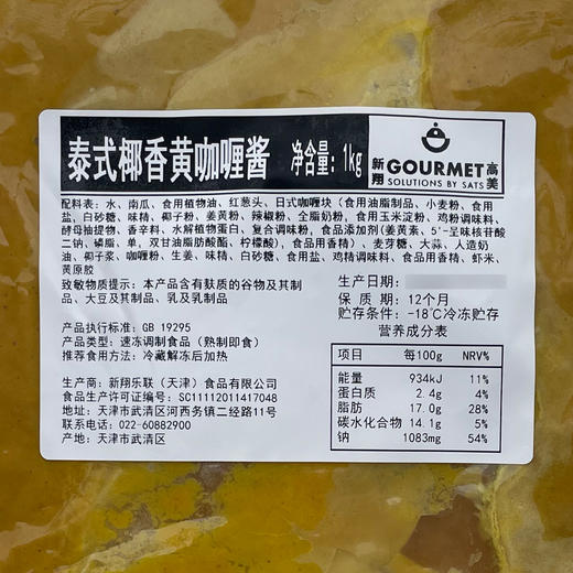 泰式椰香黄咖喱酱1kg商用冷冻泰式咖喱酱椰香咖喱泰国餐饮茶餐厅咖喱饭 商品图7