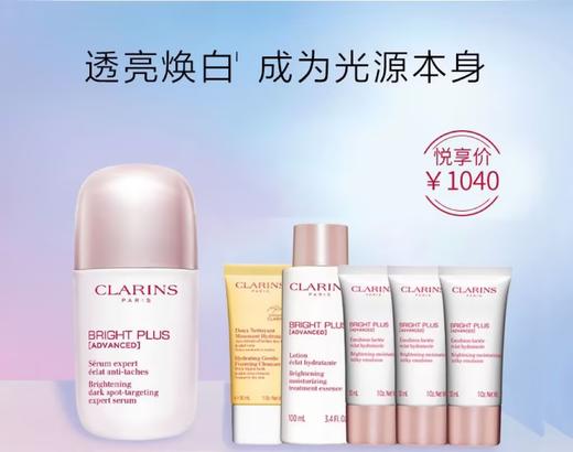 【爆】1楼娇韵诗透亮焕白淡斑匀净精华50ml 商品图0