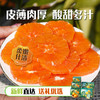 中华红血橙#皮薄肉厚，沁心爽口，化渣爆汁，现摘现发营养元素多 商品缩略图11