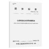 公路钢混组合梁用橡塑垫条（T/CECS 10520—2025） 商品缩略图2