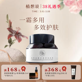 ✨纯素无添加【懒人霜 一瓶多用】植想说橙花素颜隔离霜  遮瑕妆前打底、防晒提亮肤色、天然无毒孕妇可用敏感肌可用