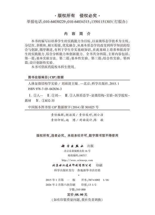 人体显微结构学实验 商品图2