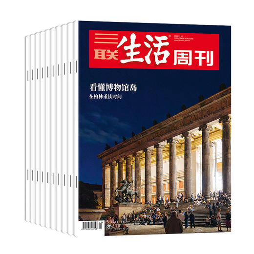 《三联生活周刊》跨年刊，预订(共52期) | 独家超值，赠品《漫游世界四大博物馆》+随机两本周刊 商品图7