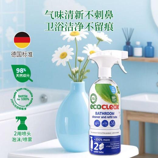 卫丫 3in1卫浴除渍除垢清洁喷剂（500ml+2片溶解剂） 商品图0