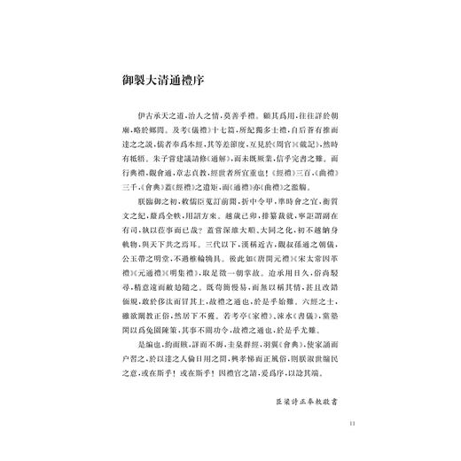 大清通礼 续纂大清通礼/中华礼藏/賈燦燦 点校/浙江大学出版社 商品图1