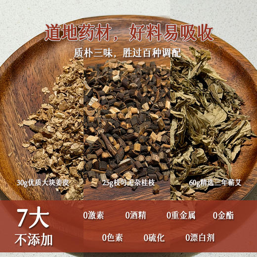 【云优选】福心照 姜皮艾叶包 桂枝睡前泡澡洗头泡脚全家用送礼 商品图2