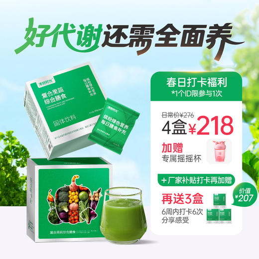 【复合果蔬综合膳食（小绿粉）】一袋吃进76种食材，补充身体关键营养素，一站式提升健康基底 商品图0