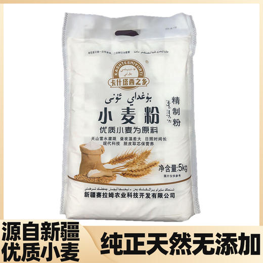 卡什塔西之乡·新疆和田墨玉县小麦粉面粉  多规格可选 商品图4