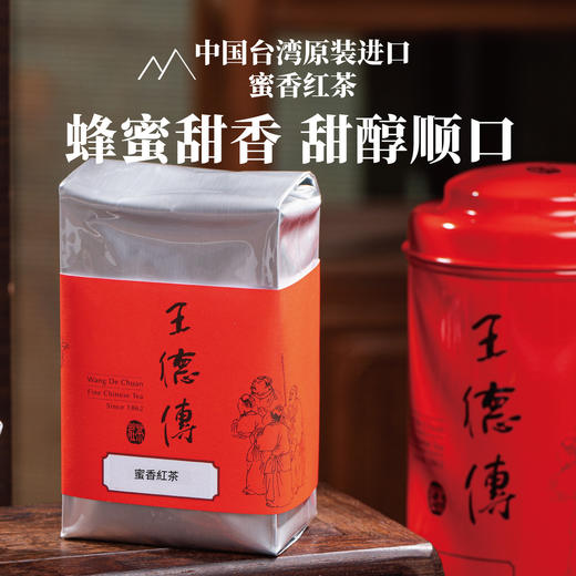 【王德传】台湾蜜香红茶50g袋装 甜醇顺口青心柑仔种茶叶小绿叶蝉叮咬 商品图0