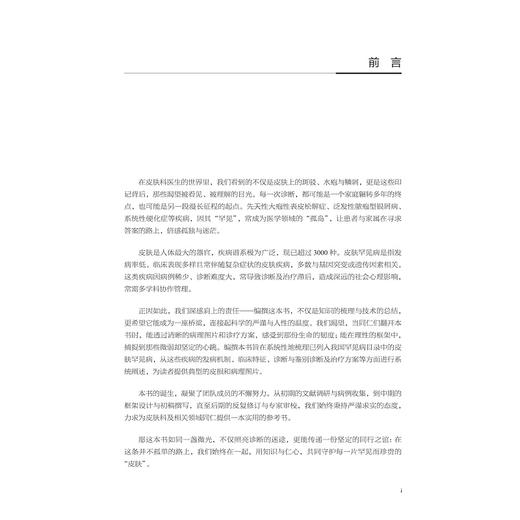 皮肤罕见疾病/“十四五”国家重点出版物出版规划项目/中国罕见病诊疗与转化医学研究系列（第一辑）/满孝勇 杨勇 主编/浙江大学出版社 商品图1