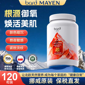 Bard Mayen挪威进口左旋虾青素120粒