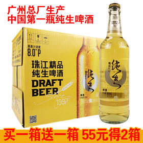 [买1送1]珠江精品纯生500mlx12瓶【2箱】