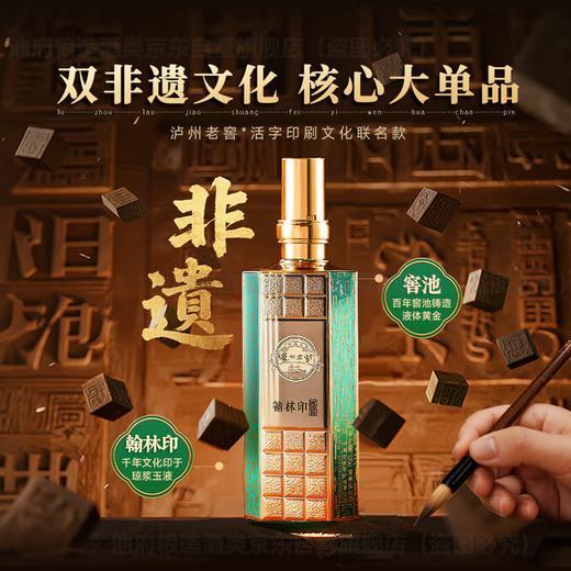 【嫡系好价】泸州老窖 翰林印 锦藏 浓香型白酒 52度 500ml*6瓶整箱 商品图2