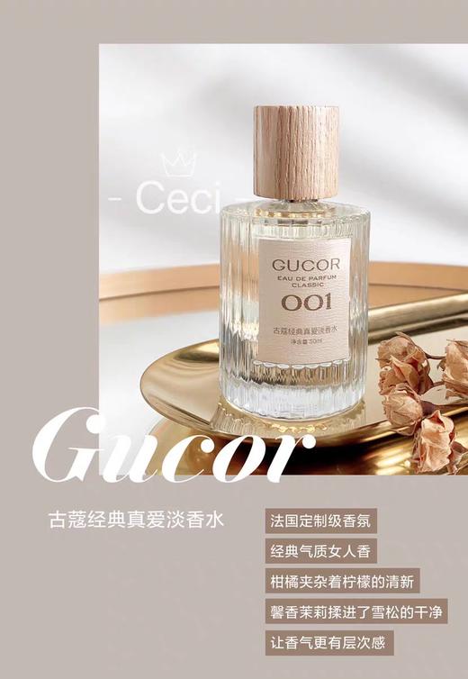 古蔻香水001#003#301#009#030#粉邂逅女士香水法式持久留香正品 商品图1