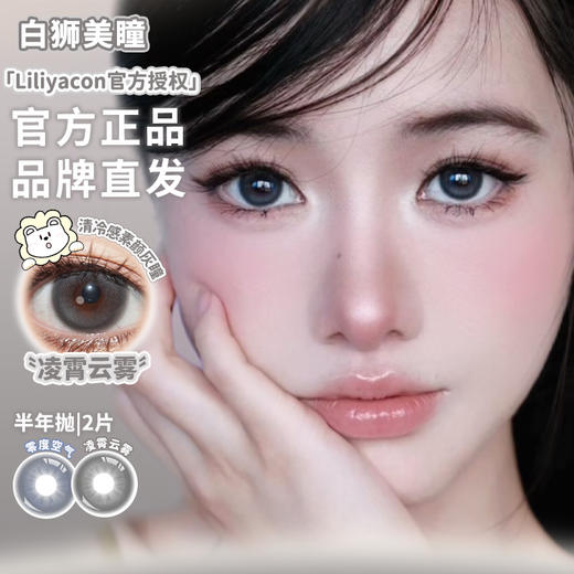 liliyacon旗下 · 零度空气&凌霄云雾· 14.5mm白狮参考着色大直径 半年抛2片 商品图3