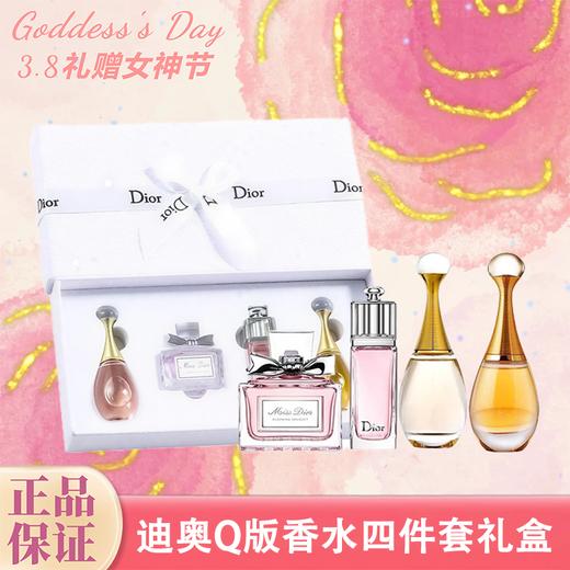 【送礼袋】迪奥Q版香水小样四件套礼盒蝴蝶结 5ml*4瓶 白盒  （甜心小姐+真我淡香+真我浓香+魅惑） 一般贸易 商品图0