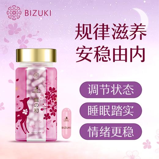 【女性胶囊2个月量】周期状态支持 内在平衡管理 焕活好状态 日本原装进口BIZUKI女性胶囊 180粒 商品图3