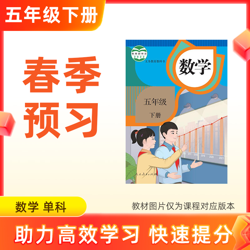 【数学】五年级下册预习 单科