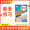 【数学】五年级下册预习 单科 商品缩略图0