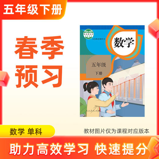 【数学】五年级下册预习 单科 商品图0