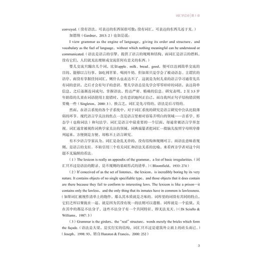 高级英语词汇学/浙江省普通本科高校“十四五”重点立项建设教材/启真·高等院校全球化卓越人才培养英语系列教材/邵斌 著/浙江大学出版社 商品图3
