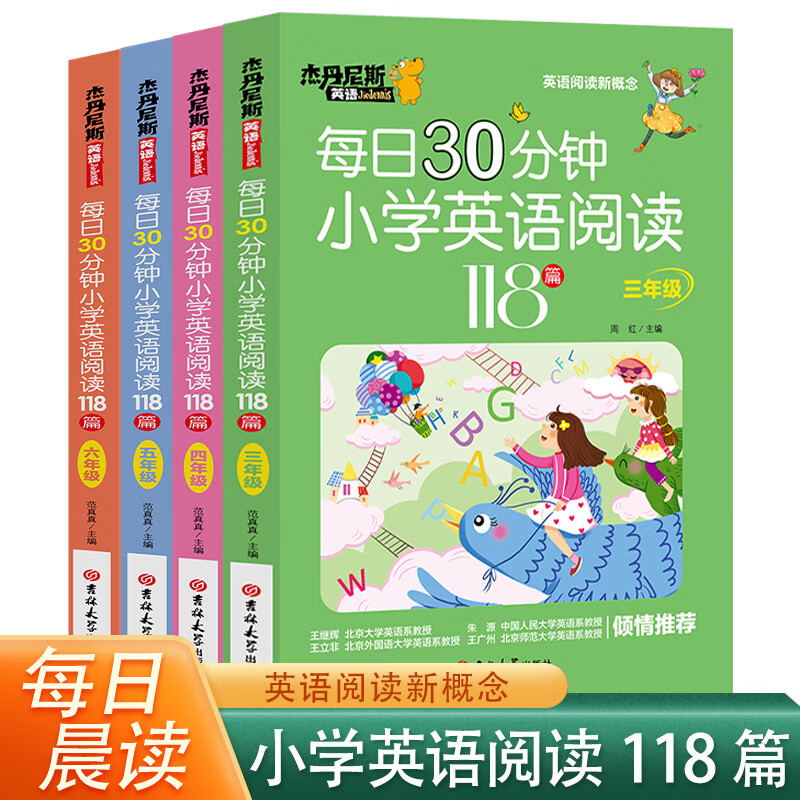 带音频新概念 每日30分钟小学英语阅读118篇