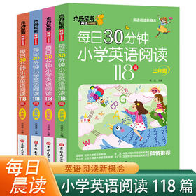 带音频新概念 每日30分钟小学英语阅读118篇