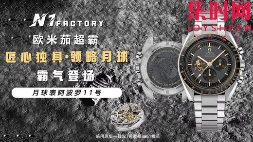 N1欧米茄全家福 商品图5