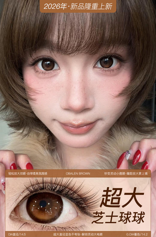 新款【超大芝士球球】14.5大直径半年抛美瞳1片装 商品图0