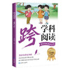 跨学科阅读 课本里的百科全书【全六册】 商品缩略图3