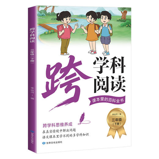跨学科阅读 课本里的百科全书【全六册】 商品图3