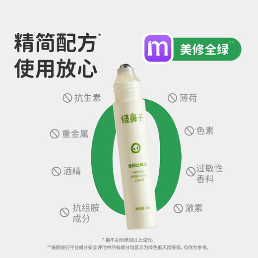 绿鼻子 龙胆止痒液儿童专用蚊虫叮咬舒缓滚珠凝露【该商品不支持用券】 商品图4