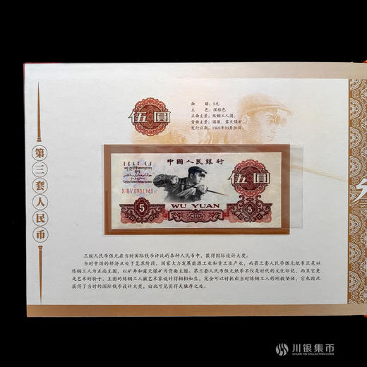 第三版人民币小全套精装册 尾三同 （不含2元车工） 商品图3