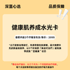 【春日焕新】健康肌养成水光卡【全网买贵退差，七天无理由退换，假一罚三】 商品缩略图0