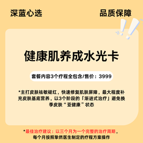 【春日焕新】健康肌养成水光卡【全网买贵退差，七天无理由退换，假一罚三】