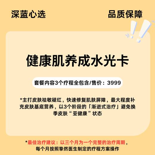 【春日焕新】健康肌养成水光卡【全网买贵退差，七天无理由退换，假一罚三】 商品图0