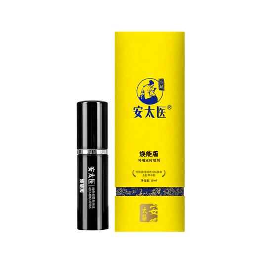 【直供】安太医新品7代焕能版 外用延时喷剂 商品图7